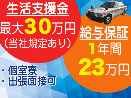 株式会社グリーンキャブ(仙台支社)のタクシー求人情報